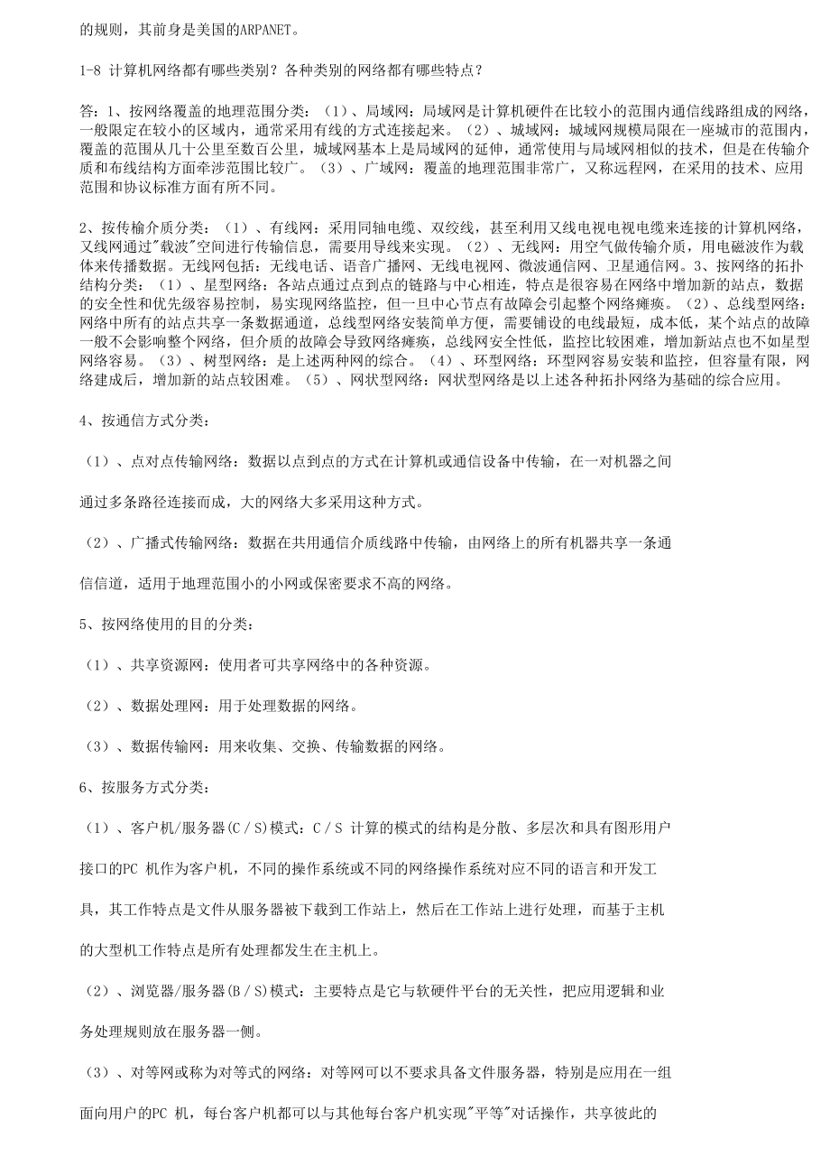 计算机网络答案第5版电子工业出版社谢希仁.doc