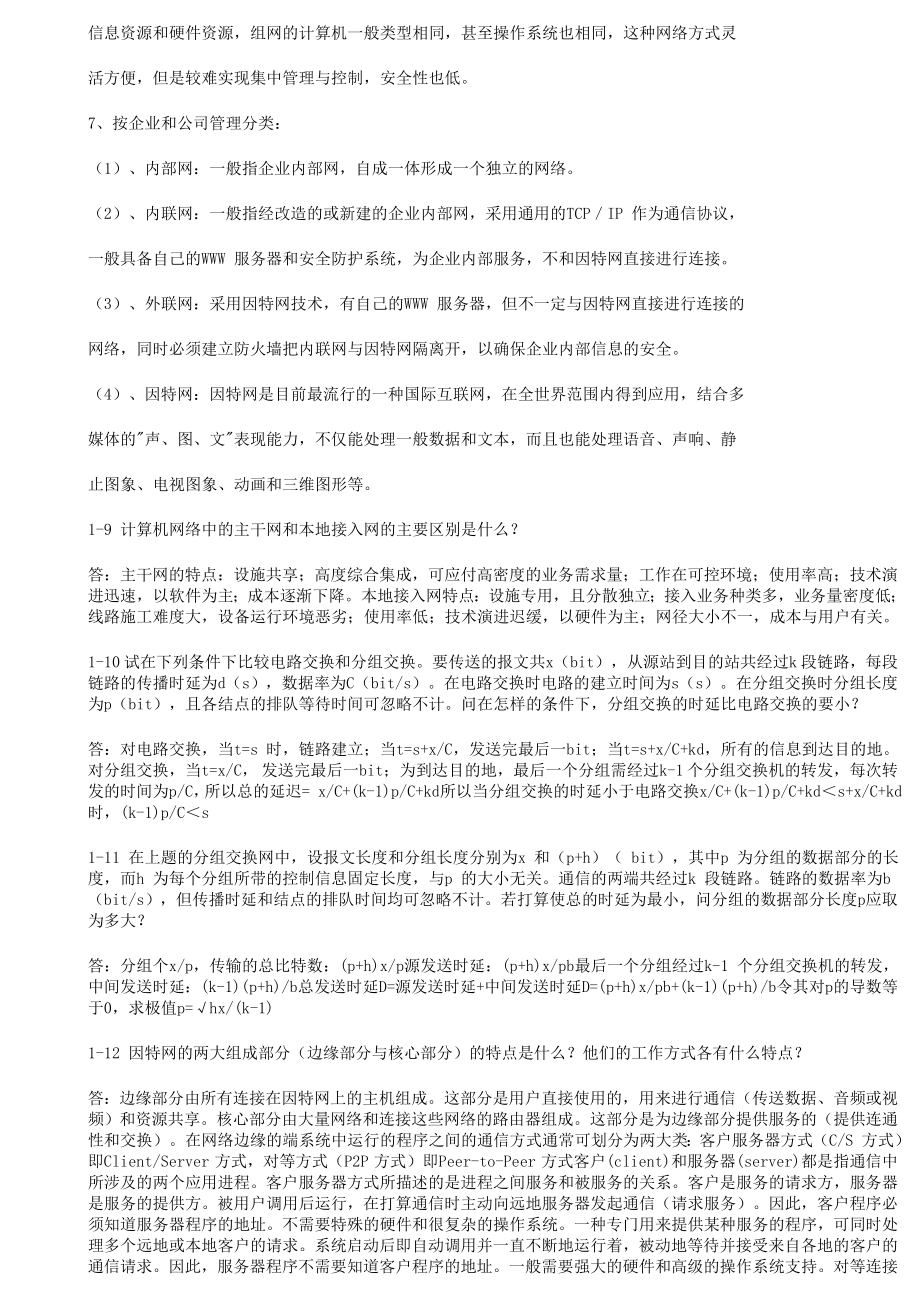 计算机网络答案第5版电子工业出版社谢希仁.doc