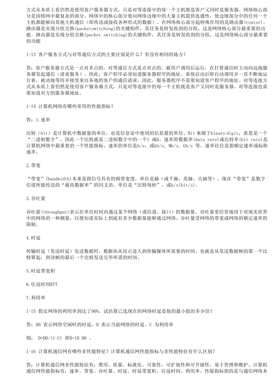 计算机网络答案第5版电子工业出版社谢希仁.doc