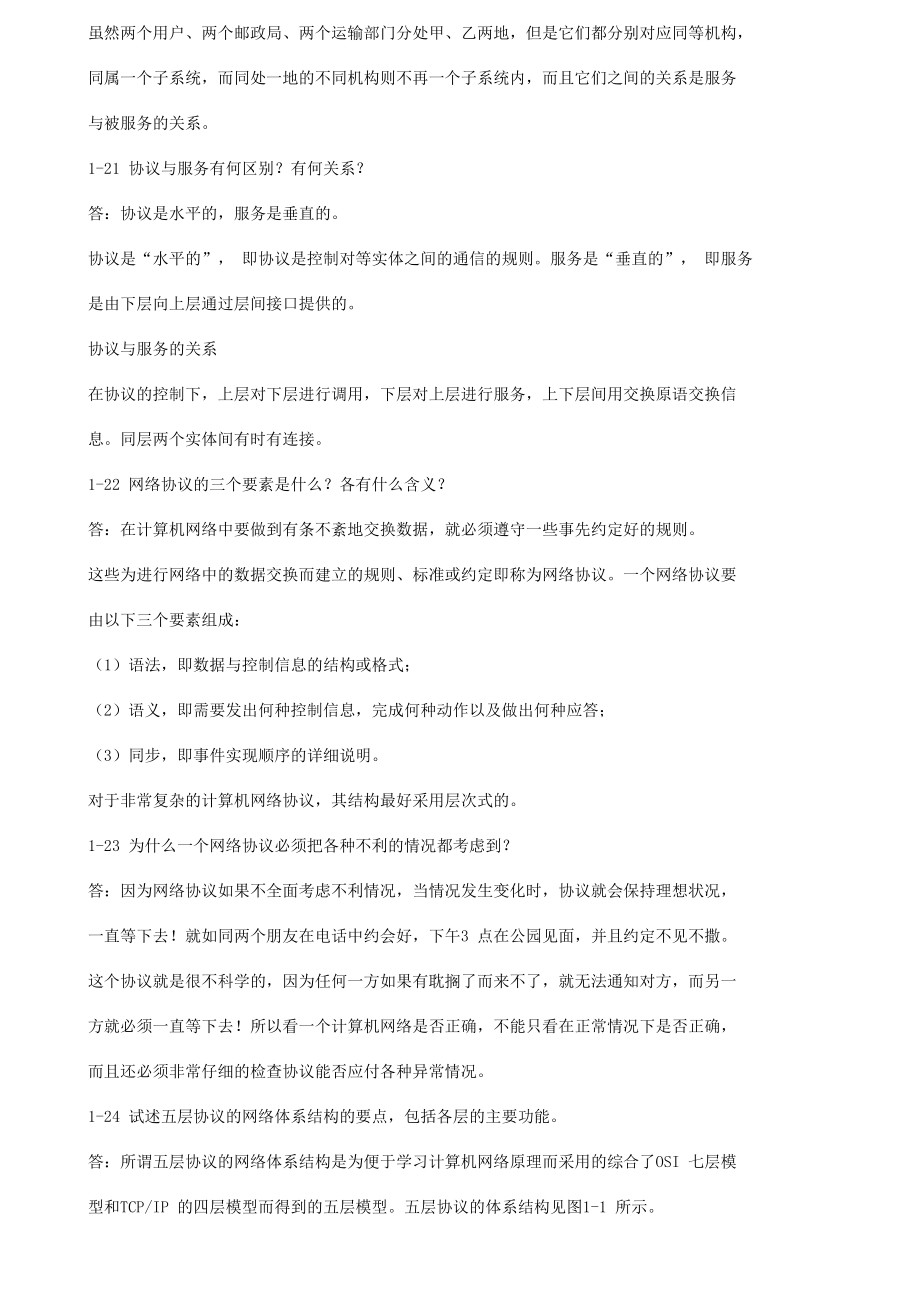 计算机网络答案第5版电子工业出版社谢希仁.doc