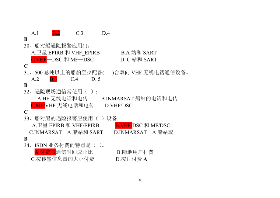 最新GMDSS题库.doc