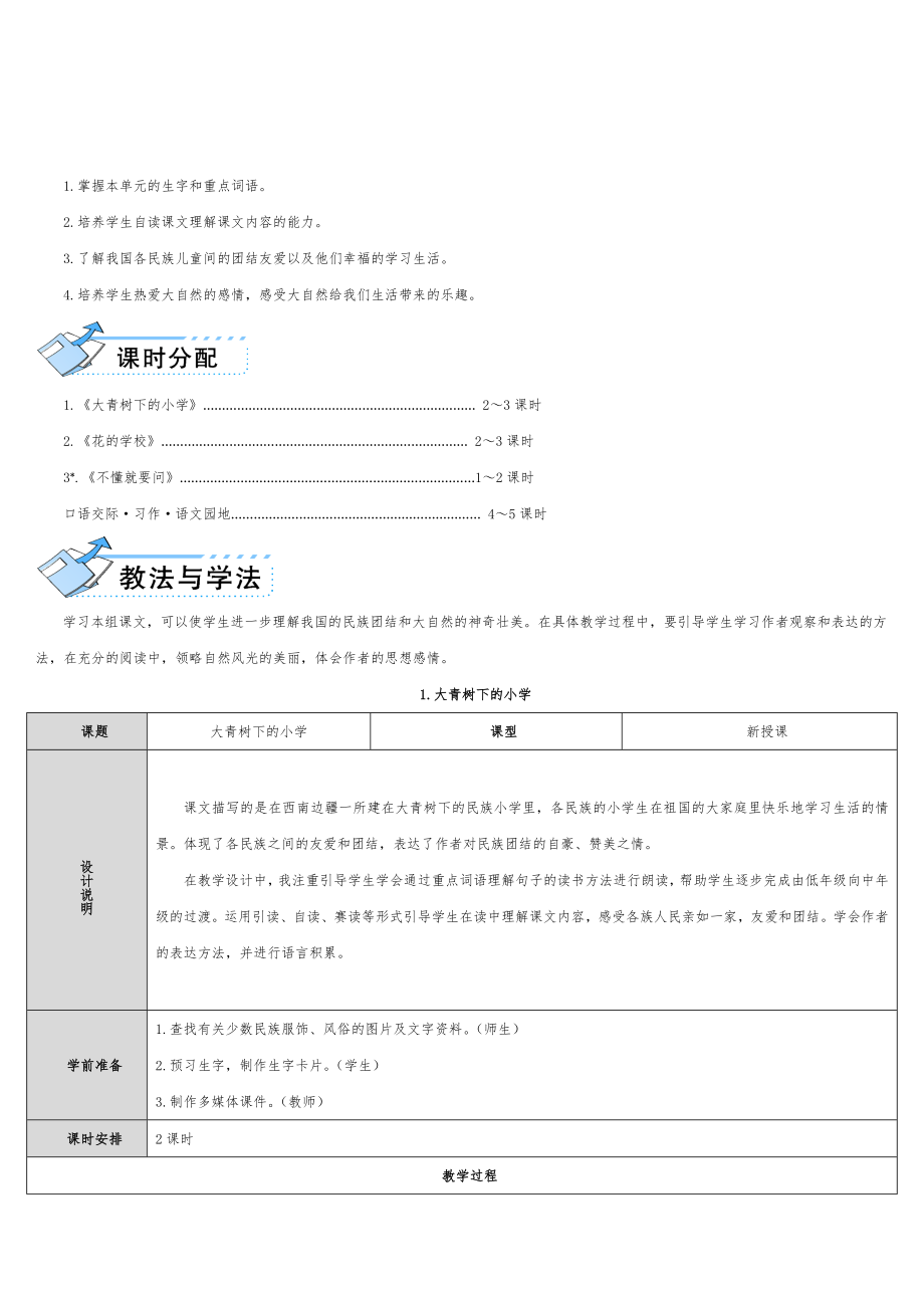 部编版小学三年级语文上册全册教案.doc