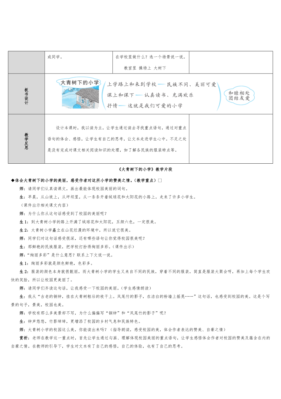 部编版小学三年级语文上册全册教案.doc