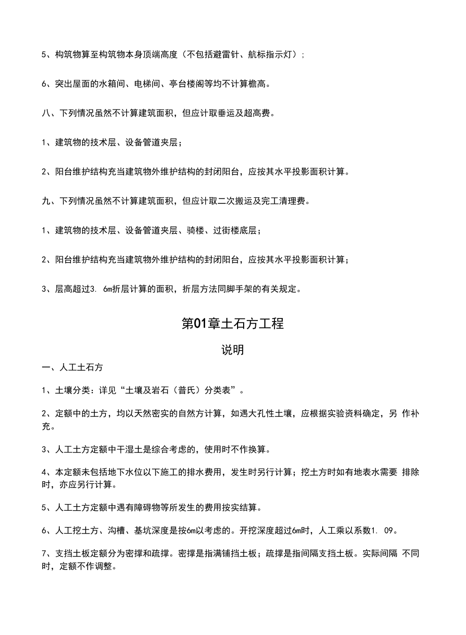 内蒙古建筑工程预算定额.doc