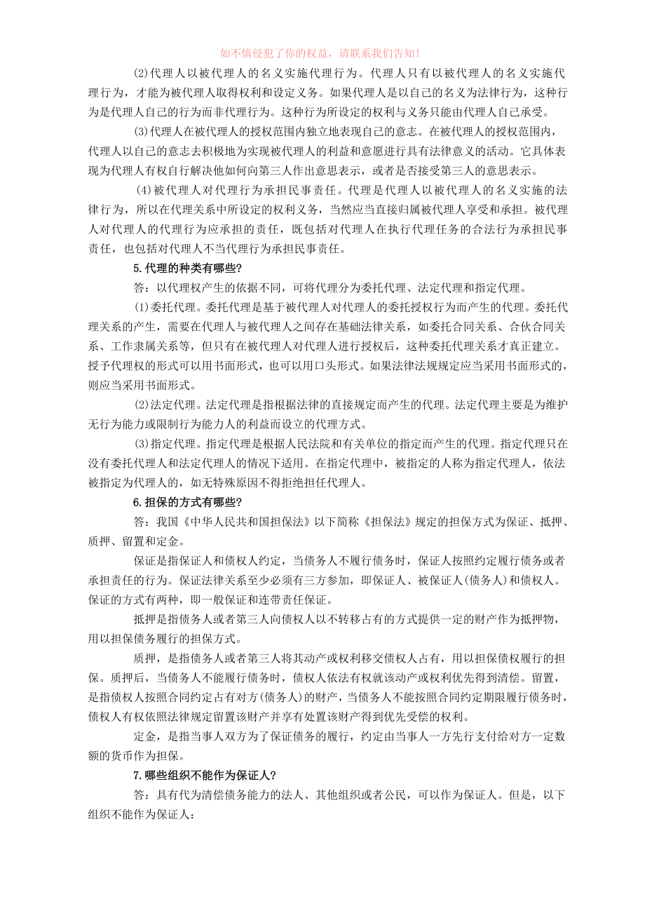 监理工程师教材思考题、练习题答案.doc