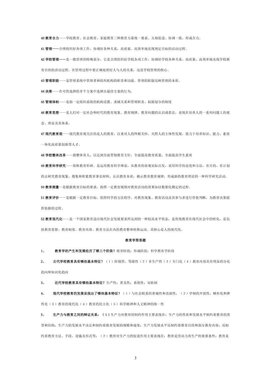 教育学心理学知识点总结.doc