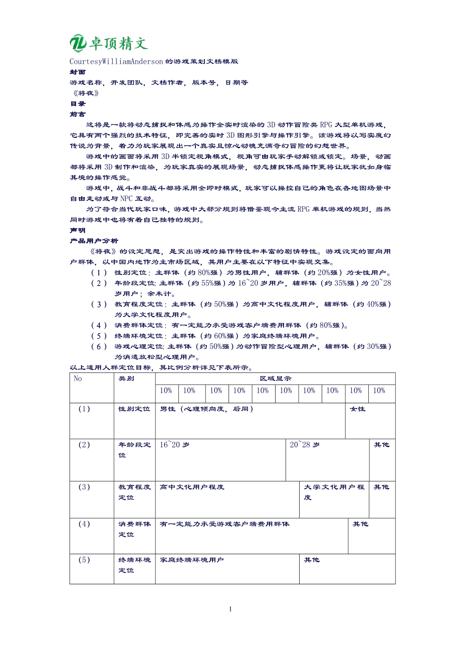 游戏策划案.doc