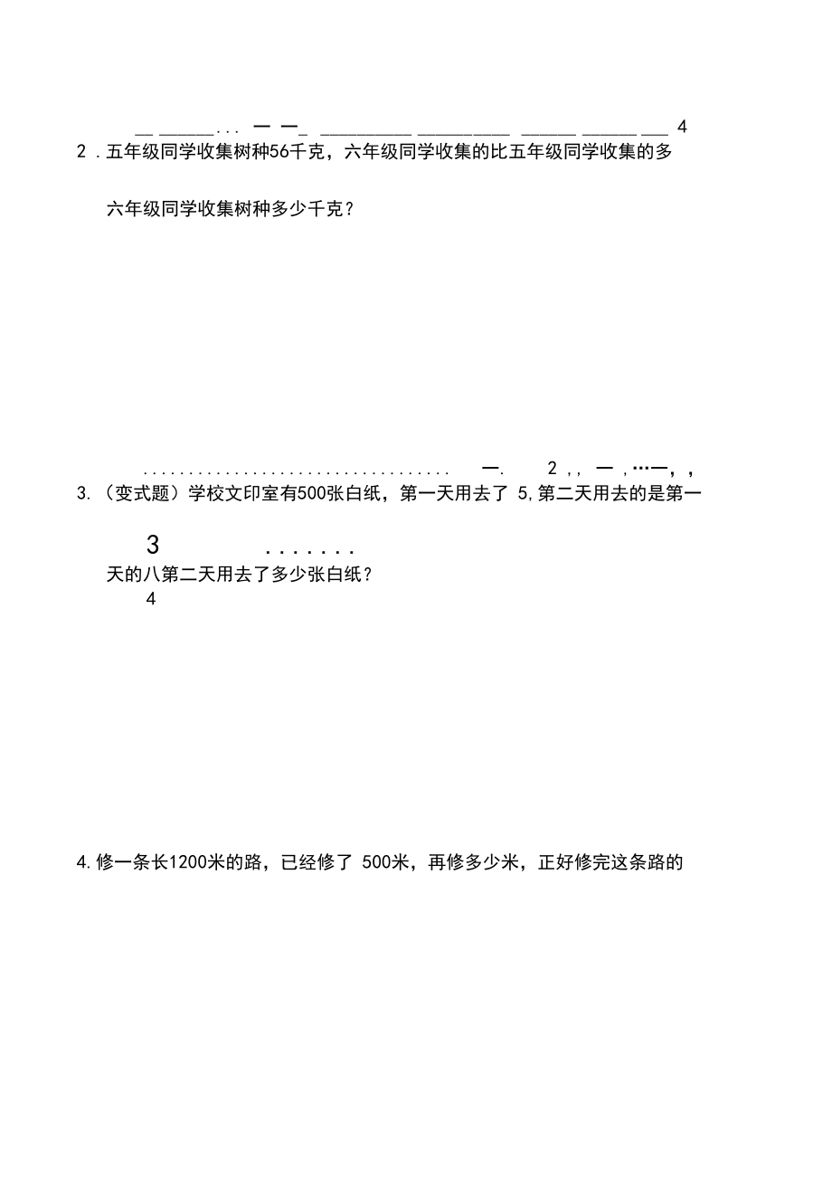 新人教版六年级数学全册单元测试题及答案全套(上下册).doc