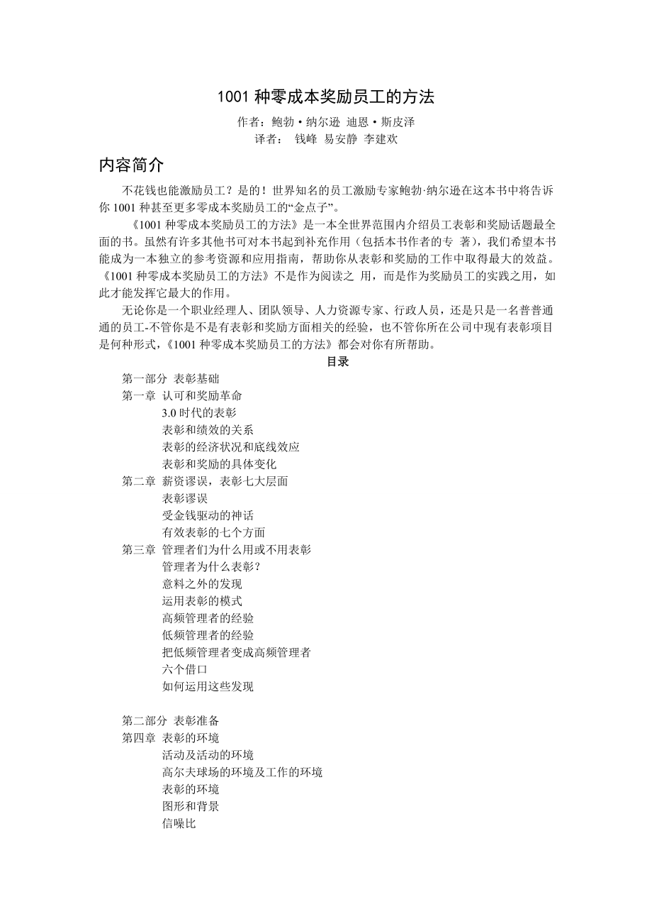 1001种零成本奖励员工的方法总结.doc