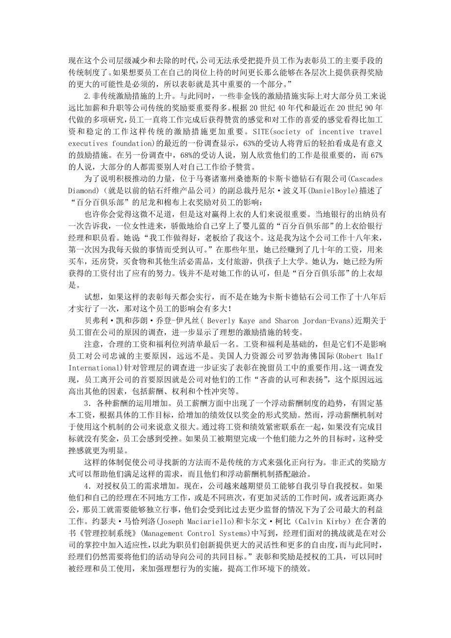 1001种零成本奖励员工的方法总结.doc