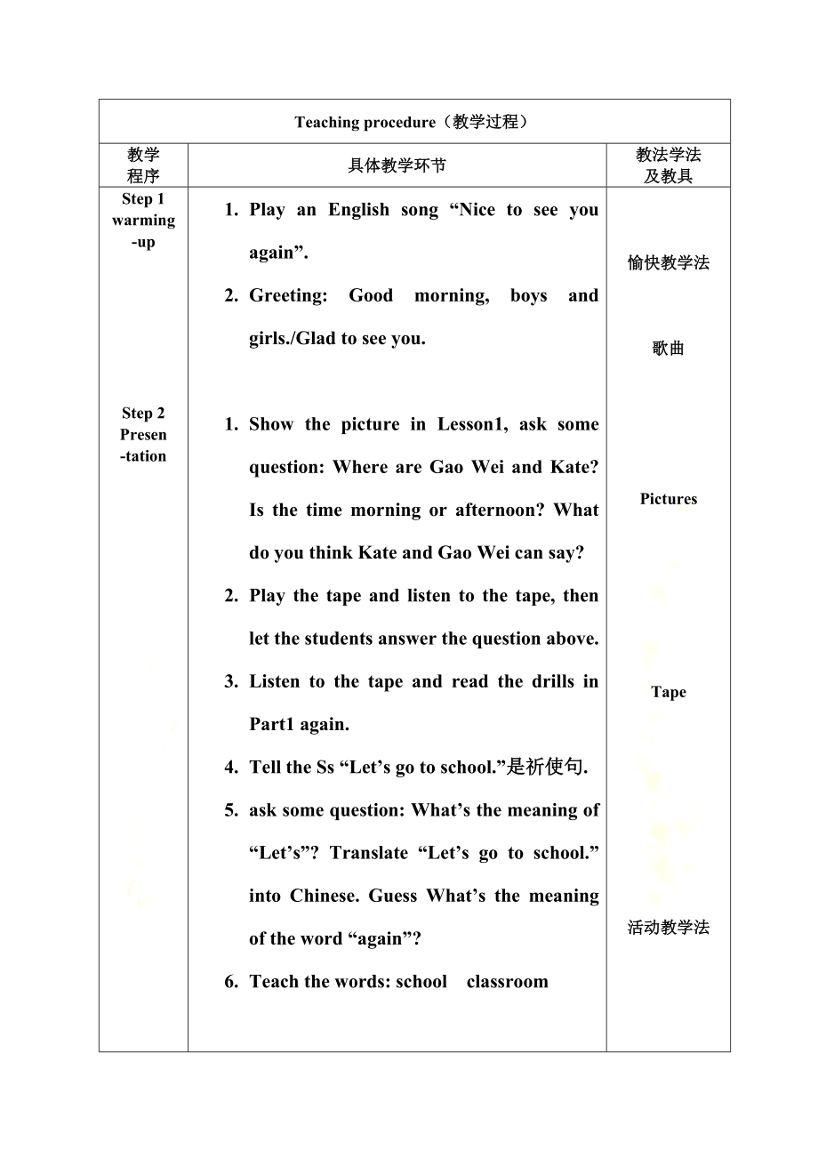 精通版三年级下册英语教案.doc