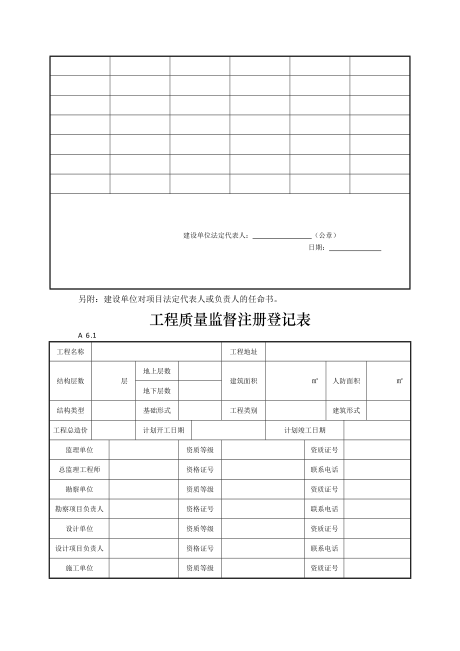 江西省建筑工程资料记录表格.doc