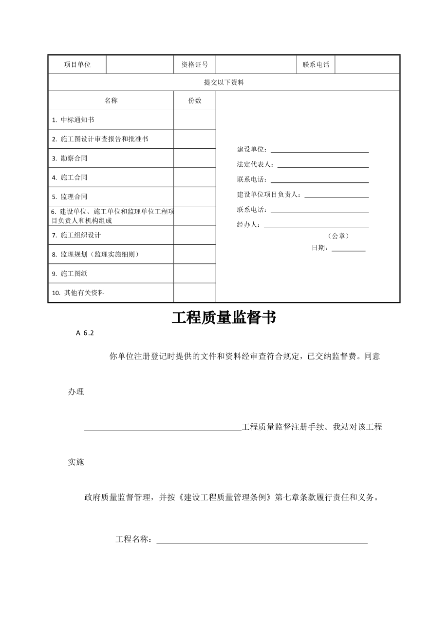 江西省建筑工程资料记录表格.doc