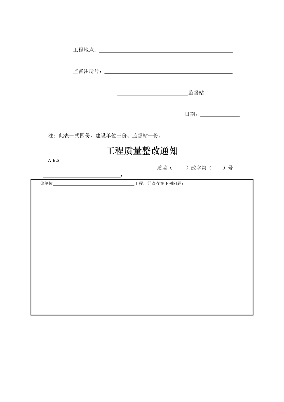 江西省建筑工程资料记录表格.doc