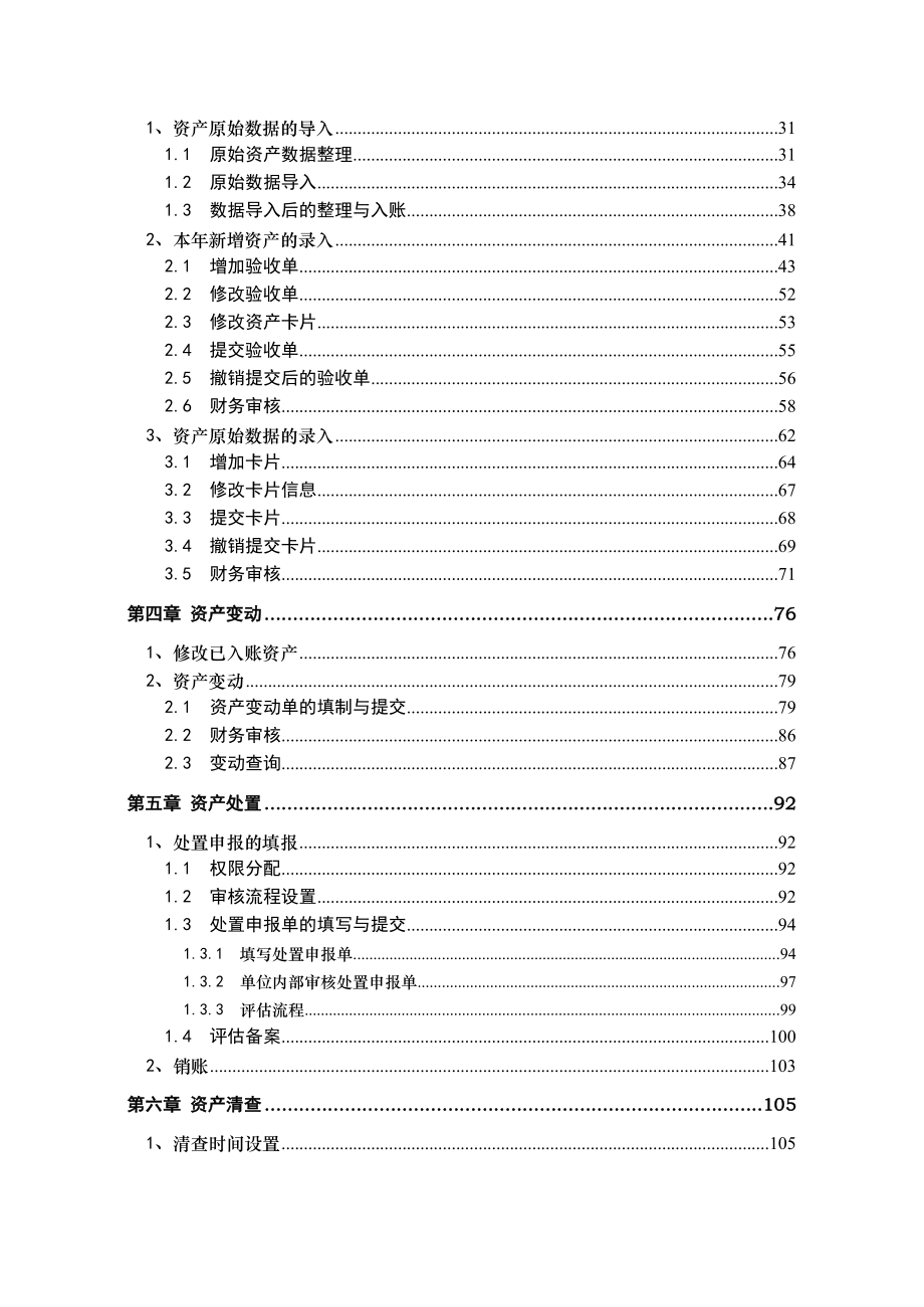 山东省中小学教育资产管理系统.doc