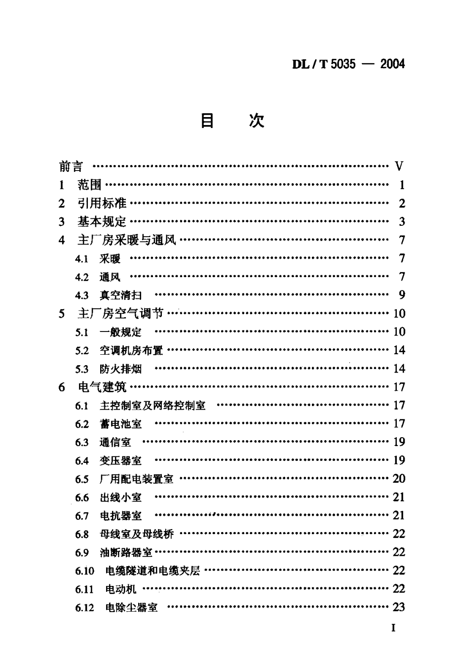 火力发电厂采暖通风与空气调节设计技术规程.doc