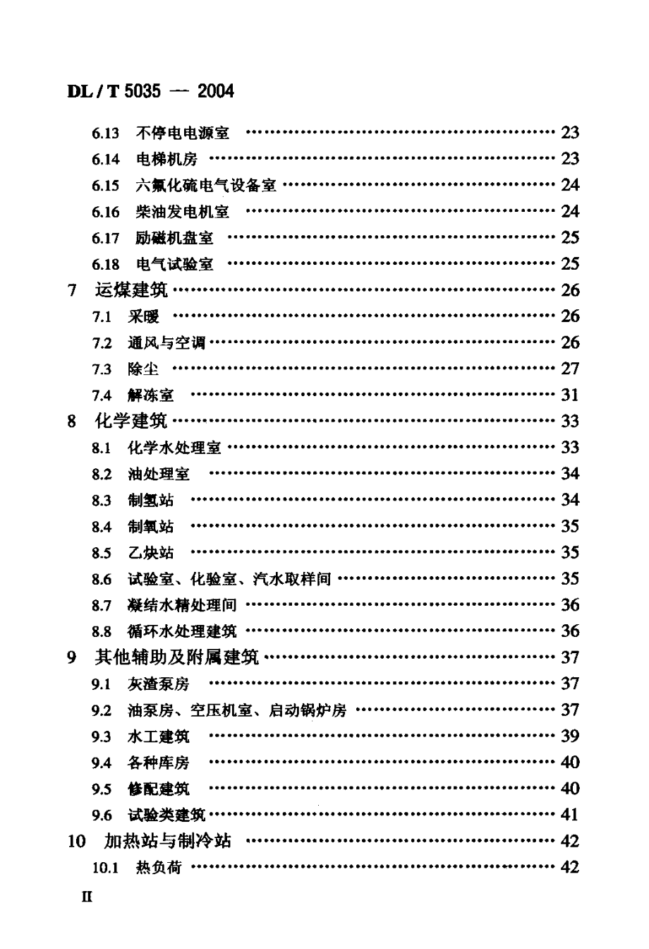 火力发电厂采暖通风与空气调节设计技术规程.doc