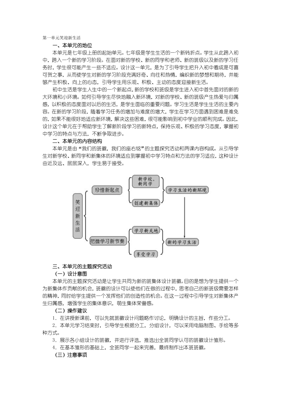 人教版七年级上册教师用书.doc