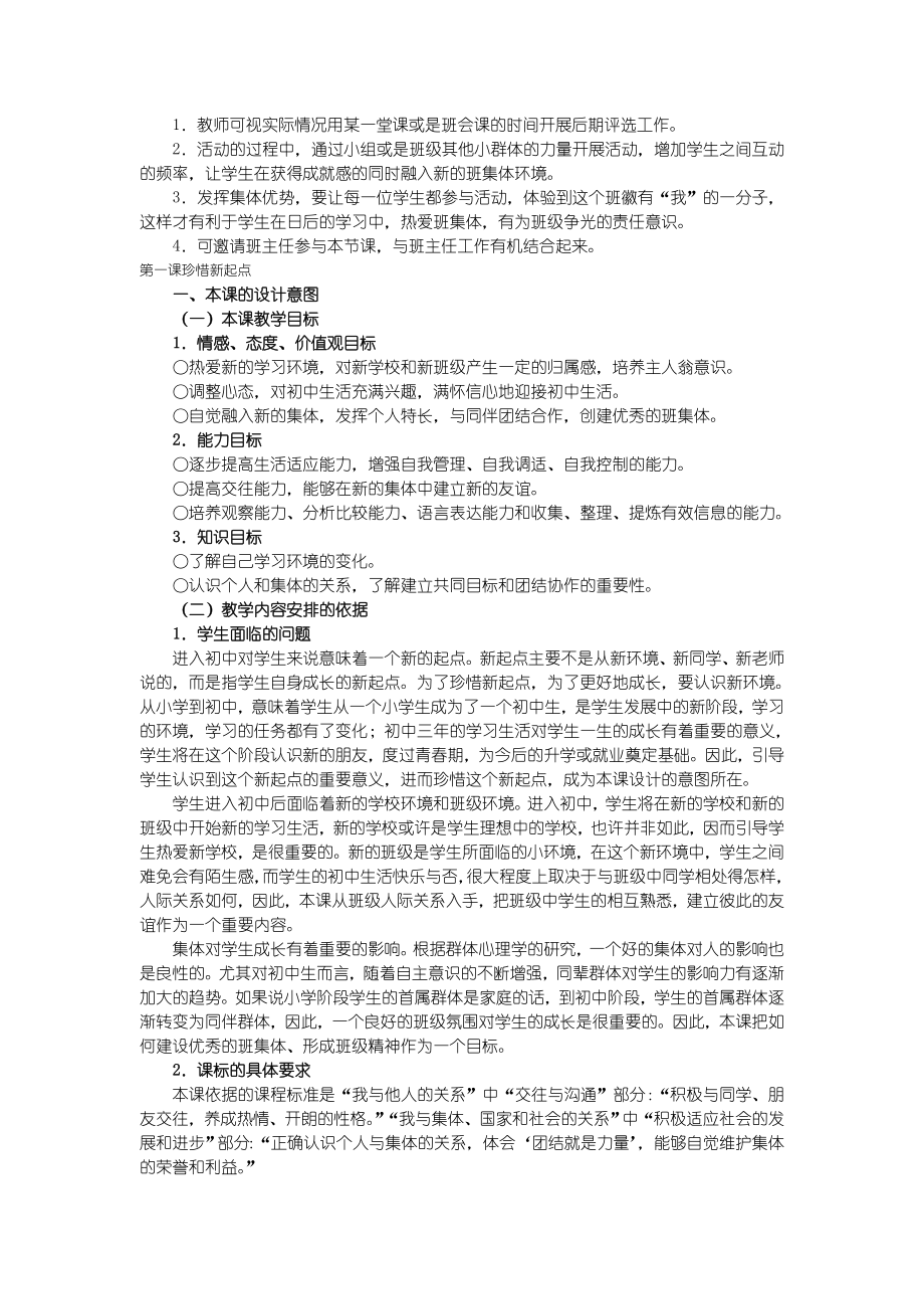 人教版七年级上册教师用书.doc