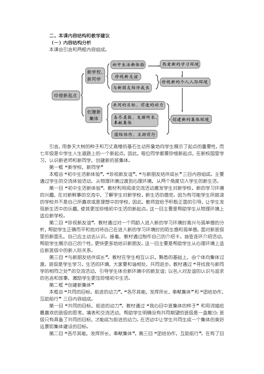 人教版七年级上册教师用书.doc