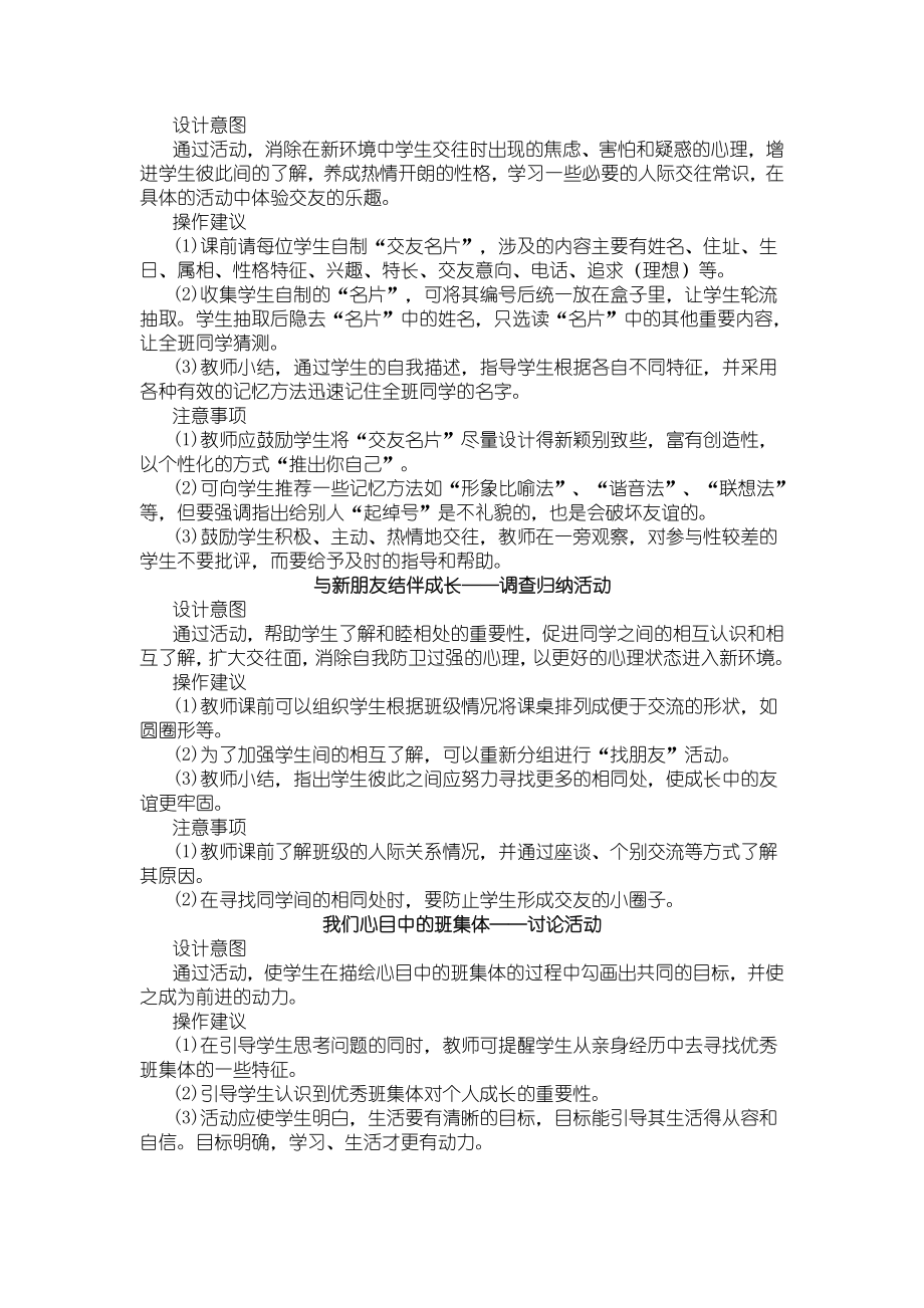 人教版七年级上册教师用书.doc