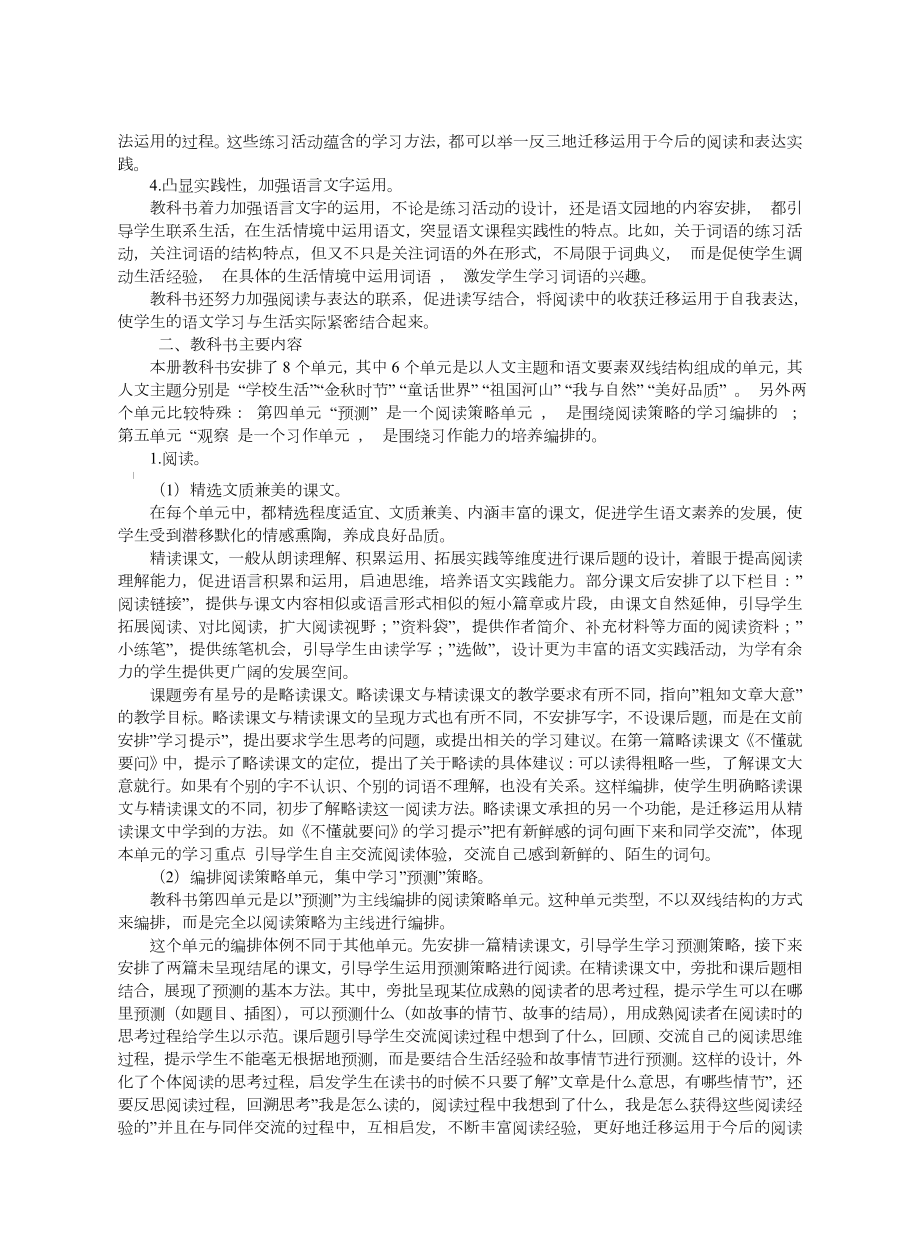 部编版三年级上册语文教师教学用书.doc