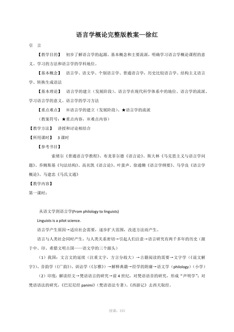 语言学概论教案.doc