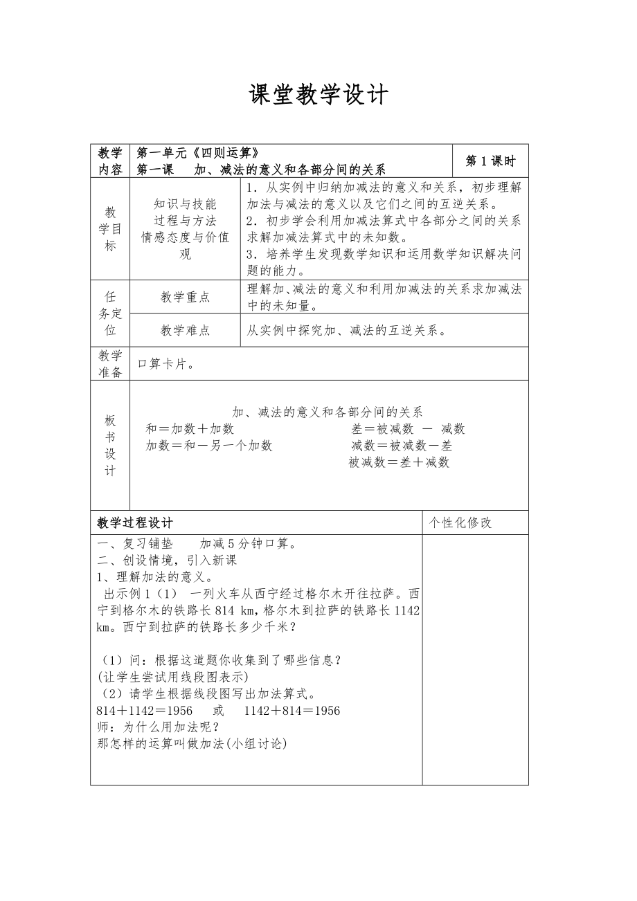 人教版小学四年级下册数学全册教案含反思.doc