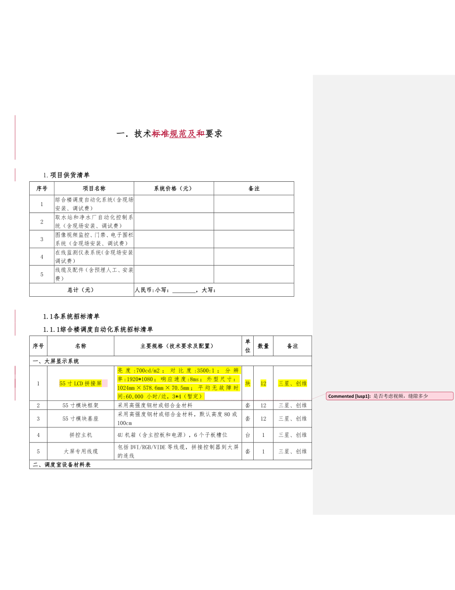 XX自来水厂水厂自控方案.doc