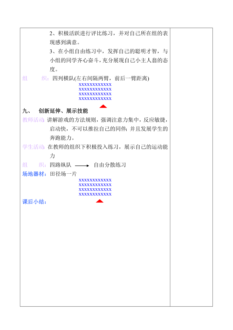 二年级上册体育教案.doc