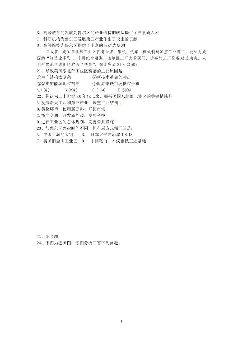 高二学业水平考试地理复习题《必修1~必修3》（19份）.doc