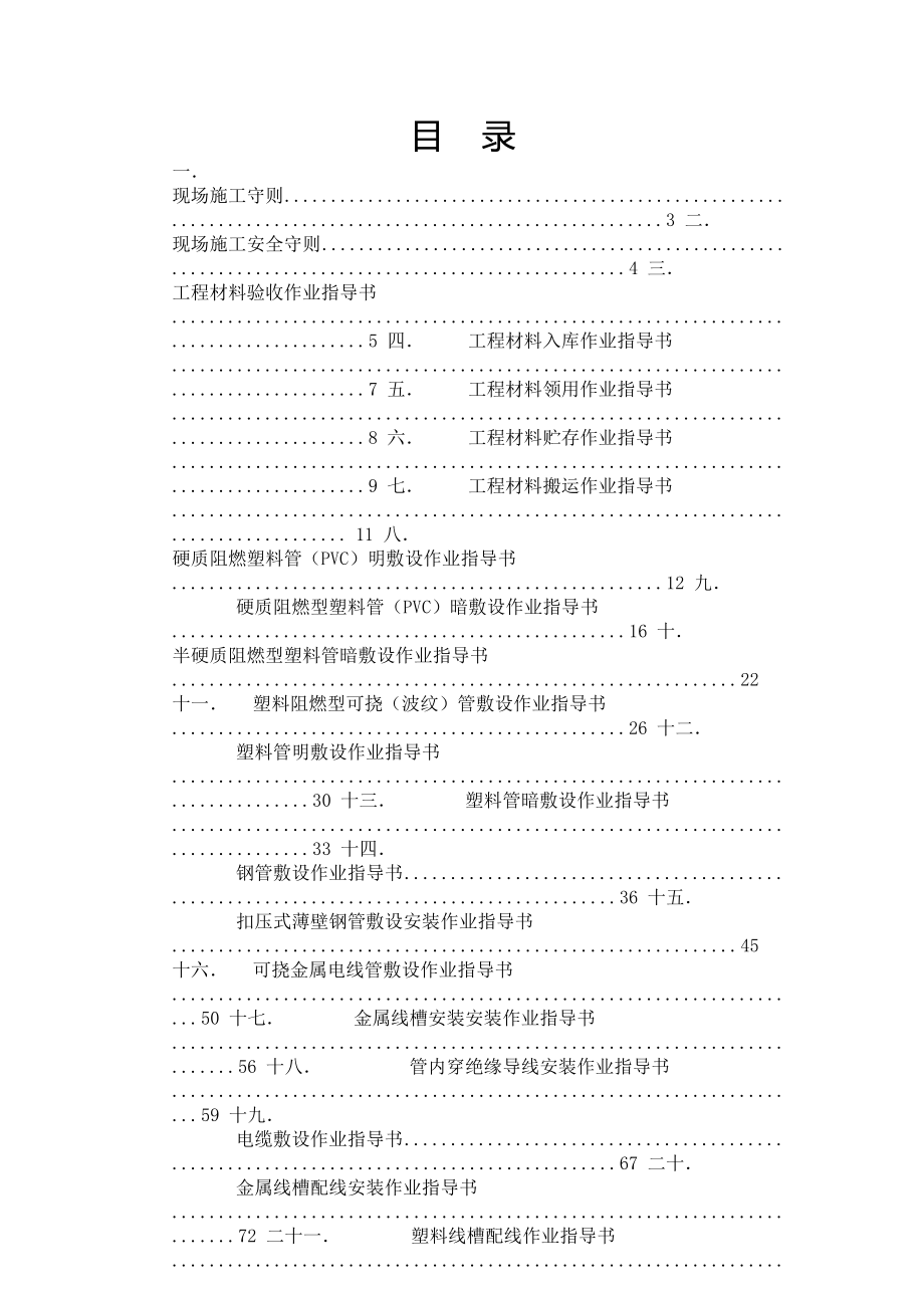 弱电智能化工程公司作业指导书.doc