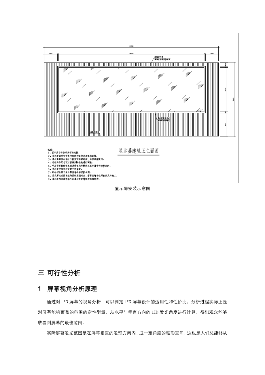 LED小间距显示屏方案.doc