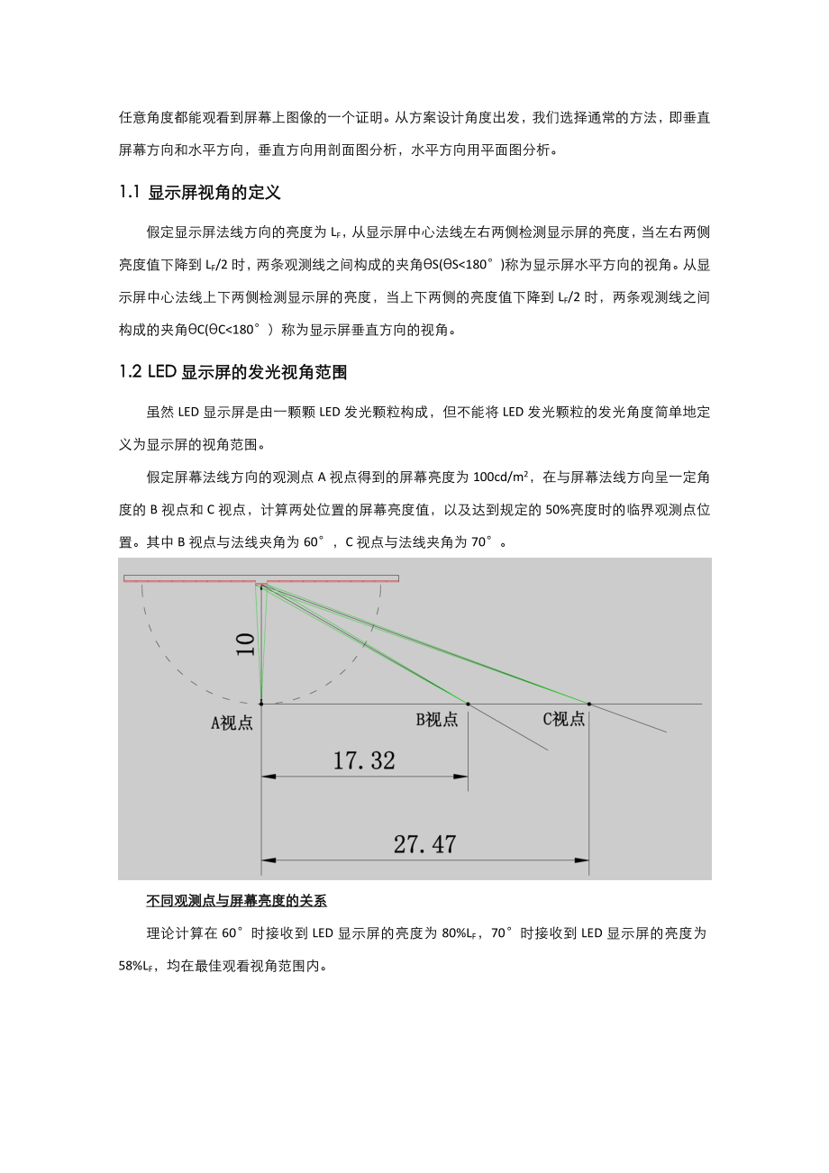 LED小间距显示屏方案.doc