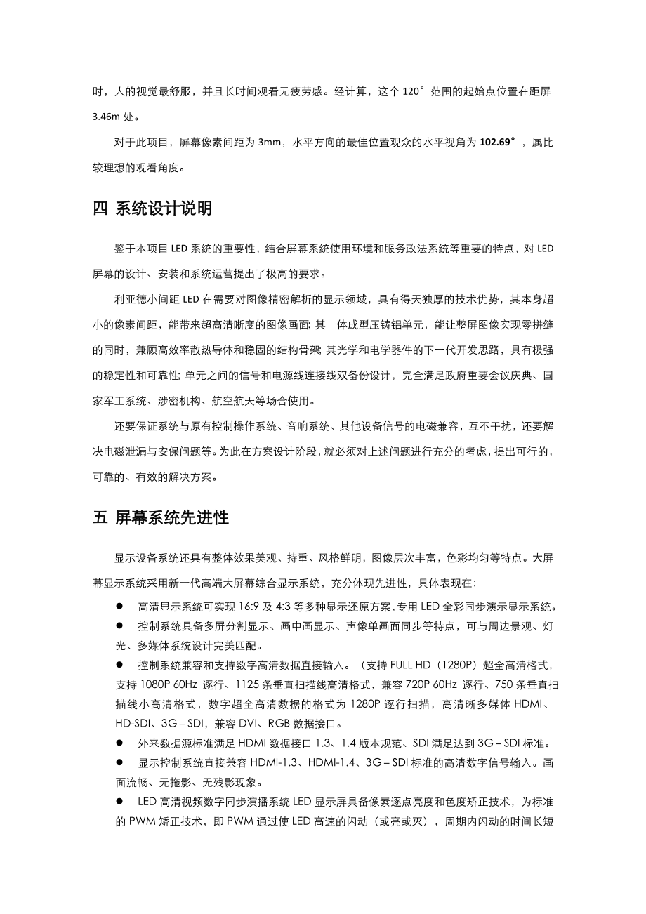 LED小间距显示屏方案.doc