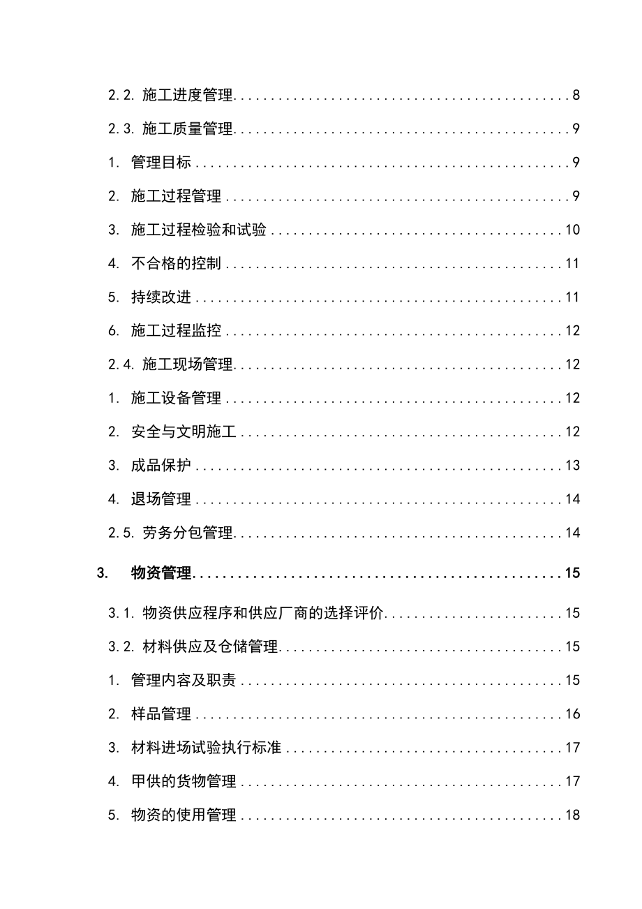 机电设备安装工程公司项目管理手册资料.doc