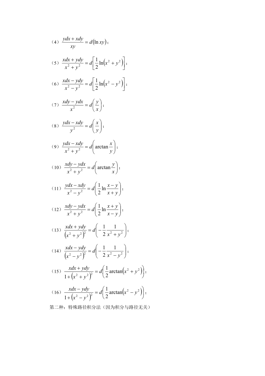 高等数学下册电子教案.doc