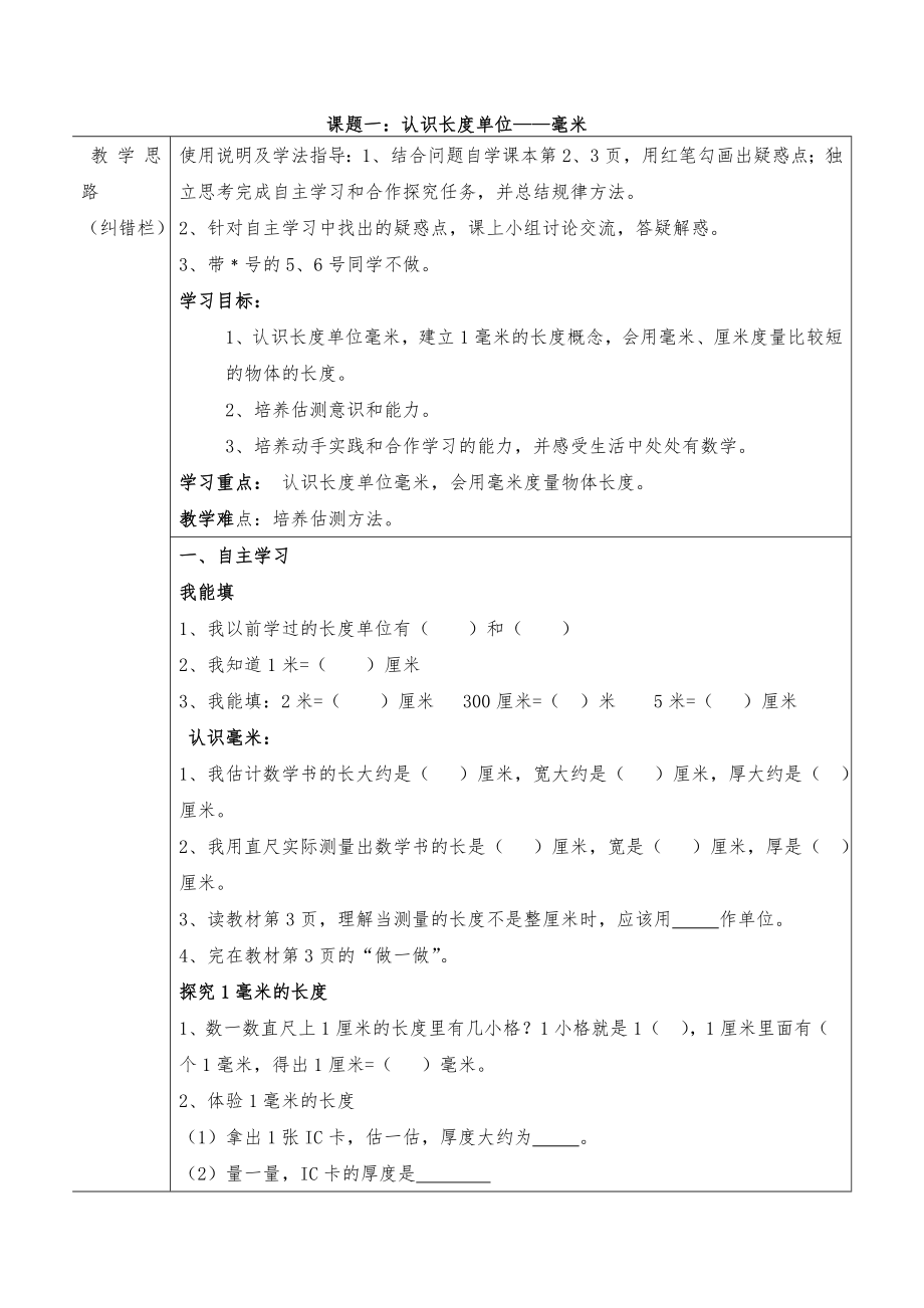 人教版小学三年级上册数学导学案[全册].doc