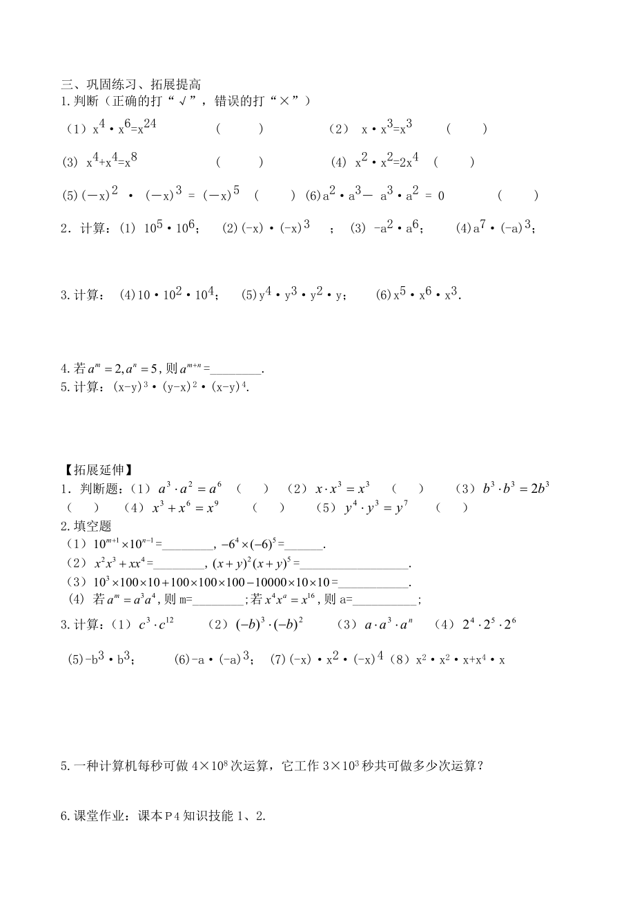 北师大版七年级数学下册导学案.doc