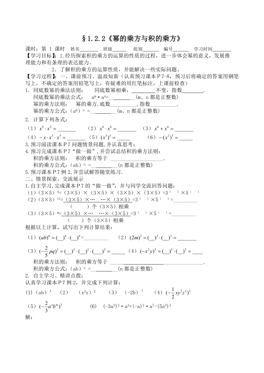 北师大版七年级数学下册导学案.doc