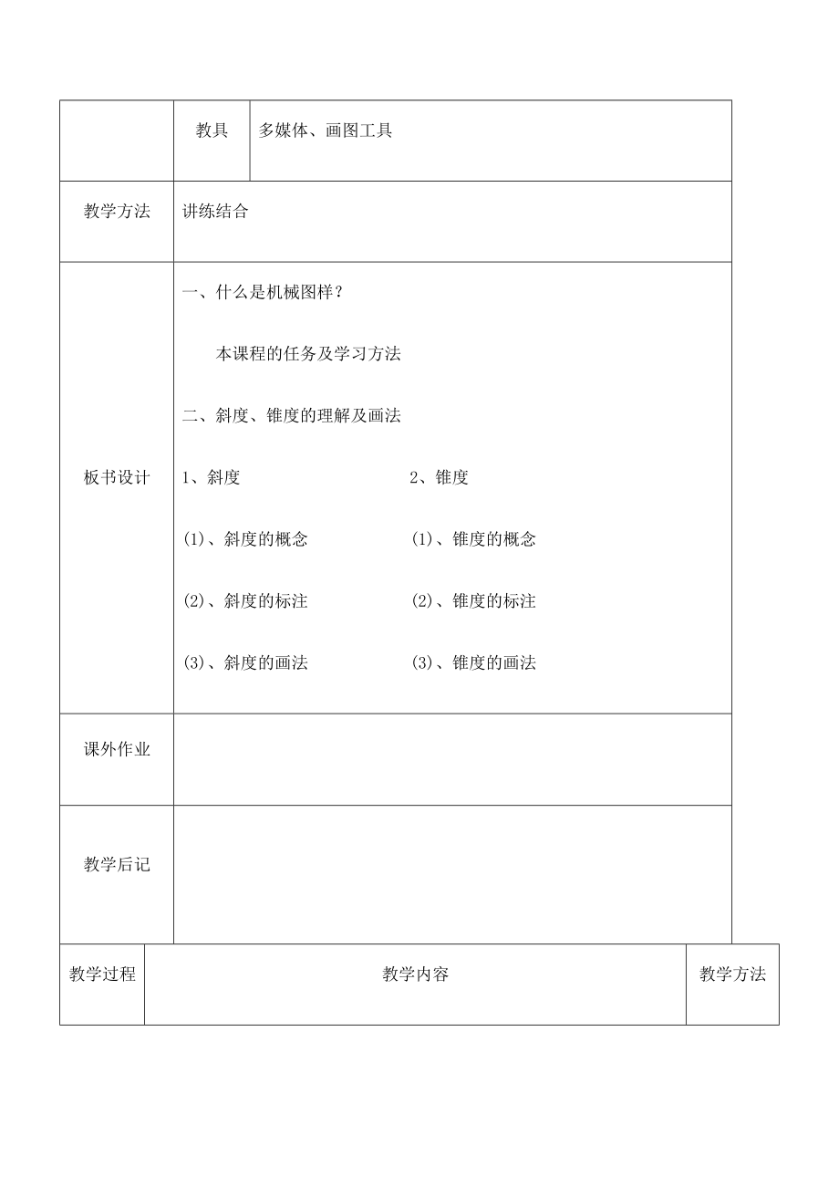 机械制图教案全.doc