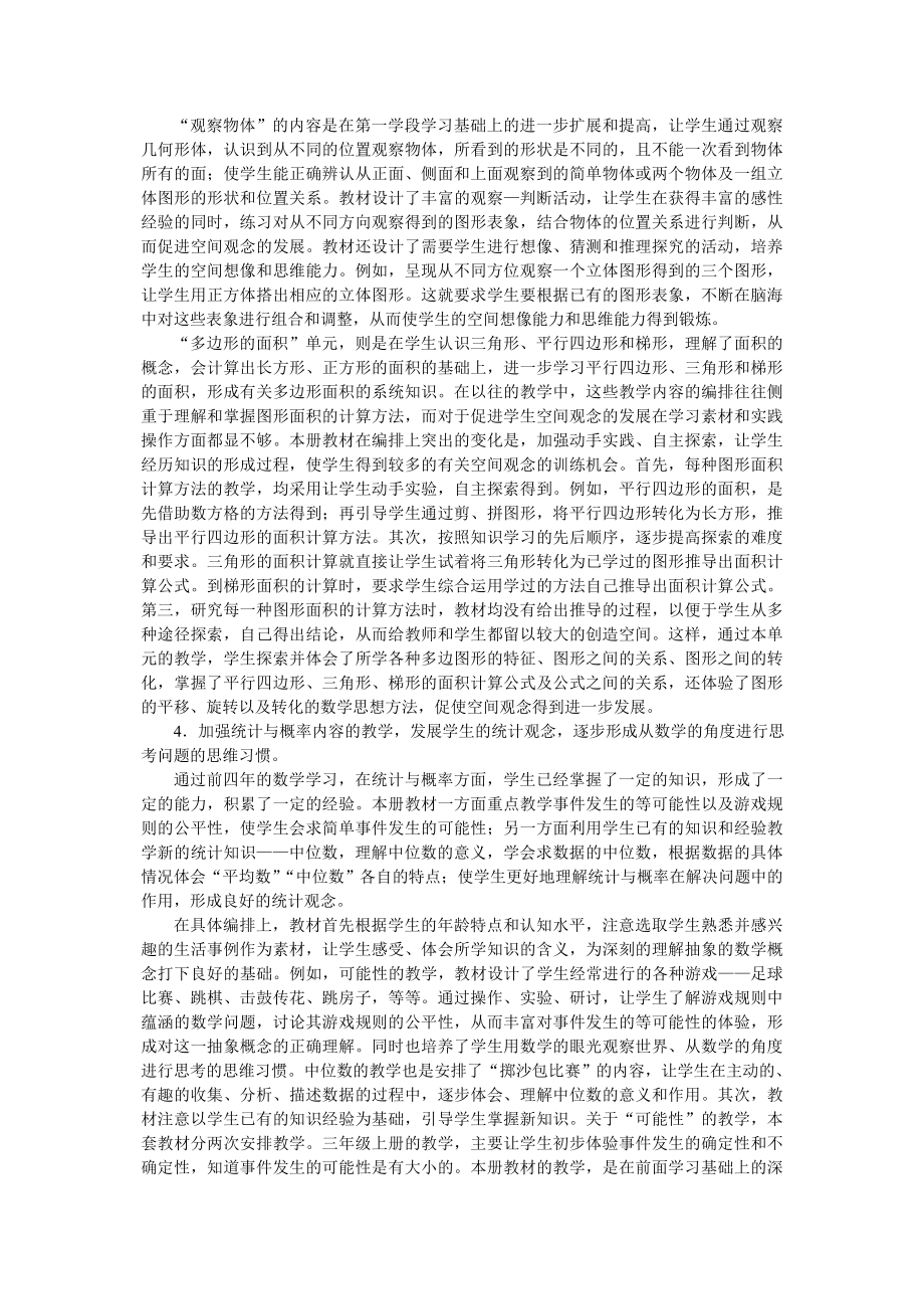 人教版小学数学5年级教师用书.doc