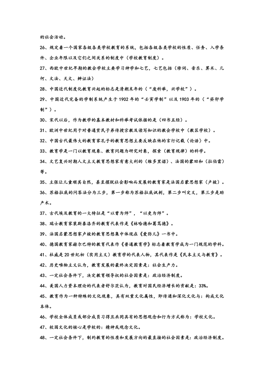 -教育学心理学最新题库含答案.doc