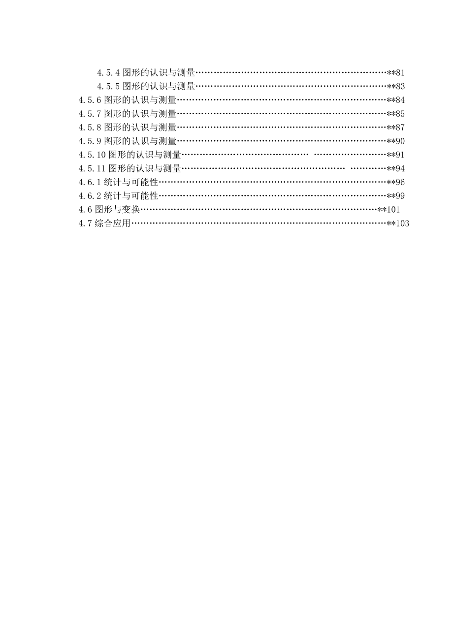 人教版小学六年级下册数学典型易错题汇编.doc