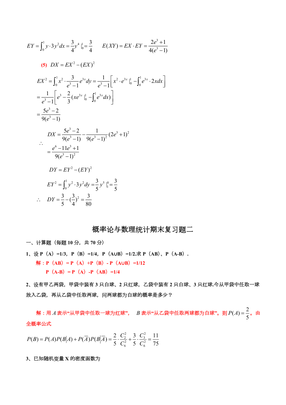 A概率论和数理统计期末考试题库.doc