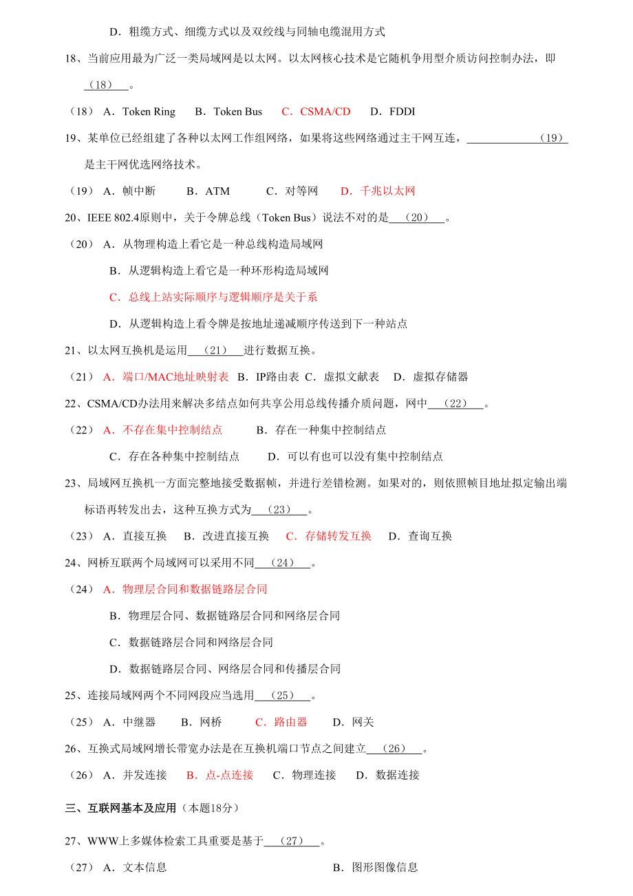 浙江省计算机三级网络技术历年真题含答案到.doc