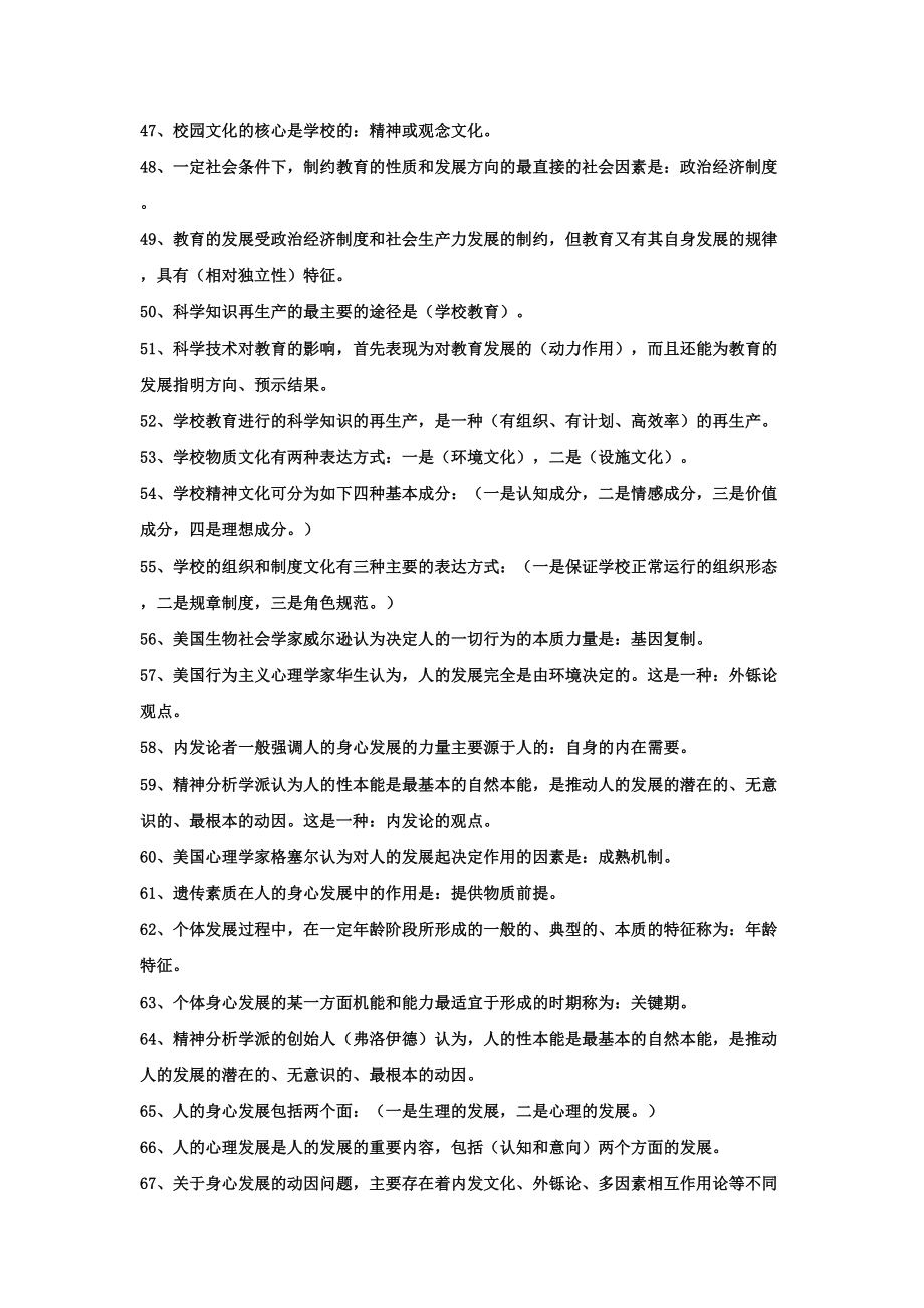 教育学心理学题库含答案.doc