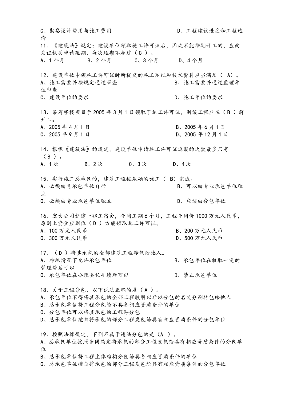 河北省建筑材料员考试复习题库(带答案).doc