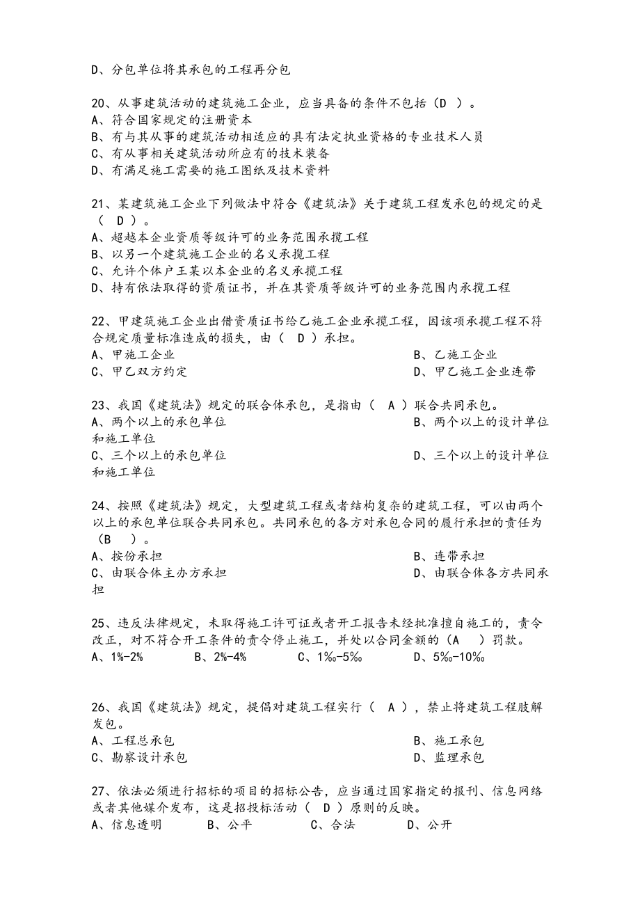 河北省建筑材料员考试复习题库(带答案).doc