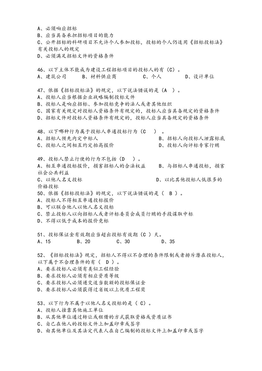 河北省建筑材料员考试复习题库(带答案).doc